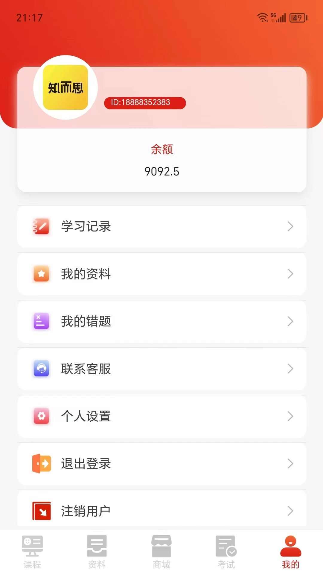 知而思app图2