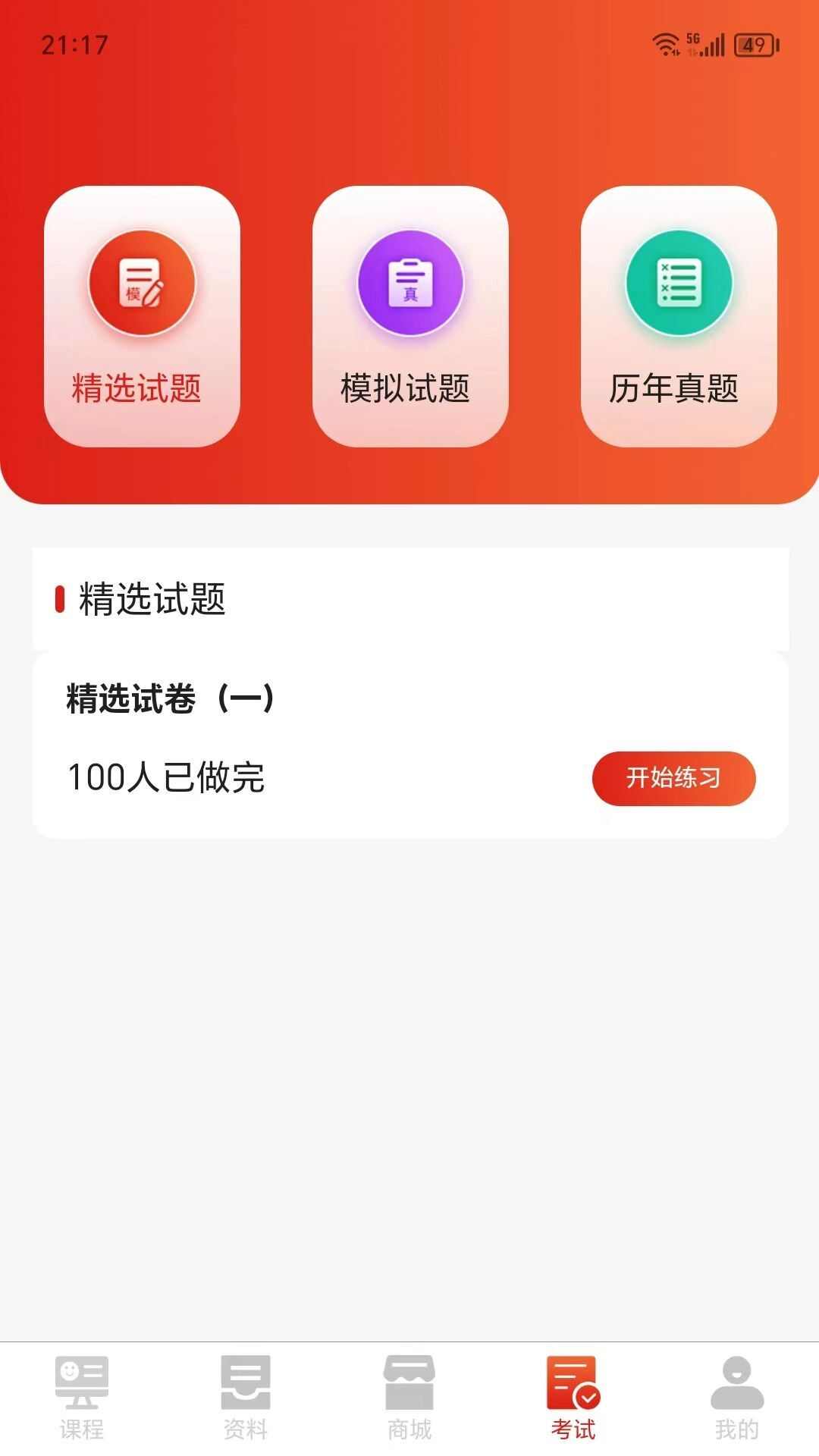 知而思学习app安卓版图1: