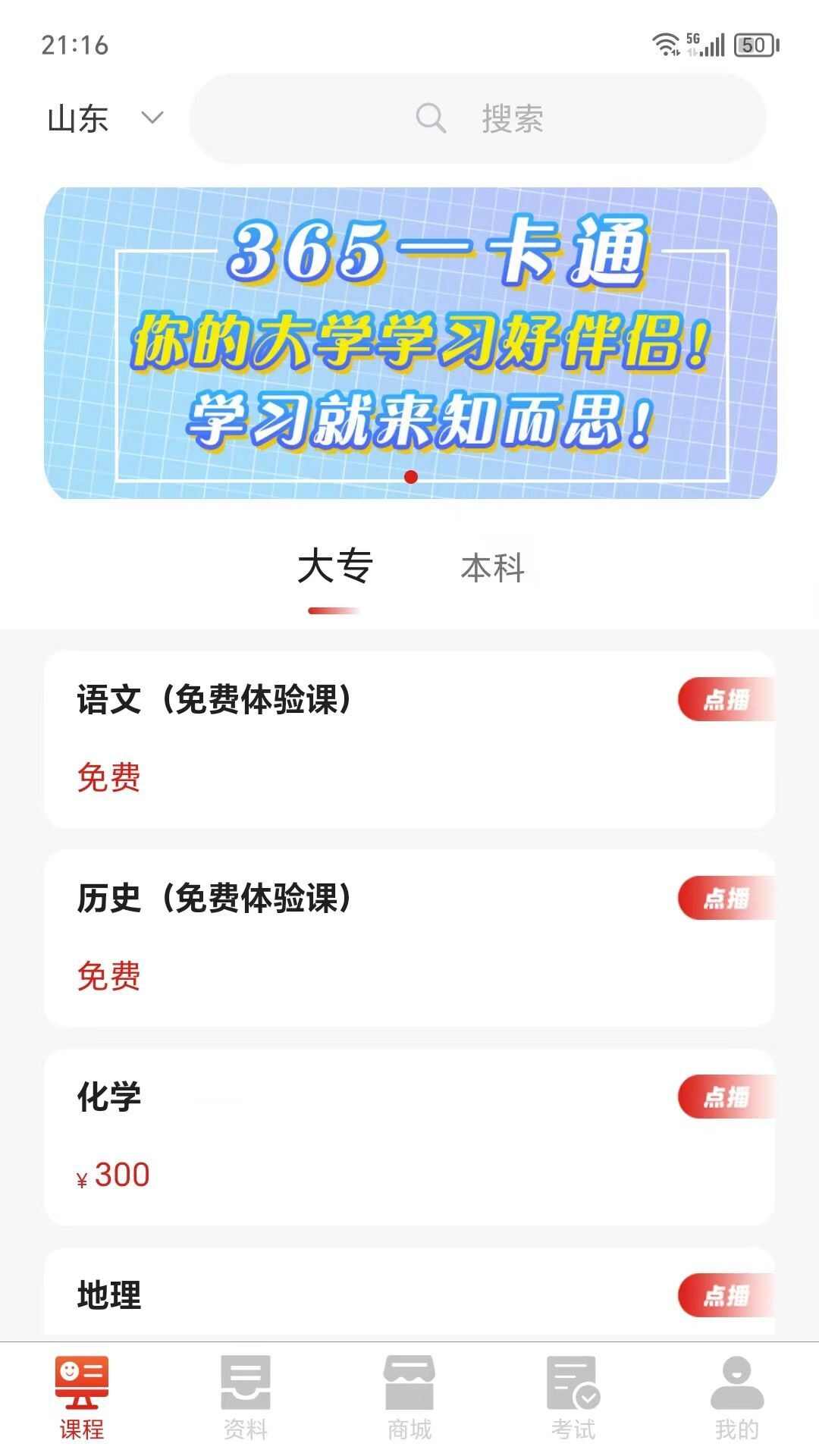 知而思学习app安卓版图3: