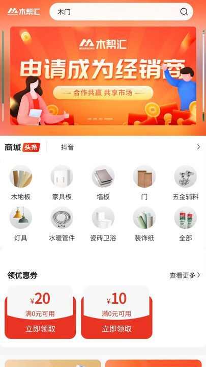 木帮汇家居商城app手机版图1: