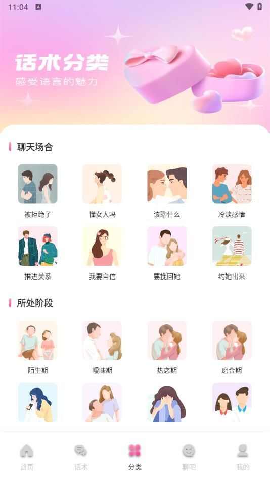 卜萝密聊恋爱话术app官方版图2: