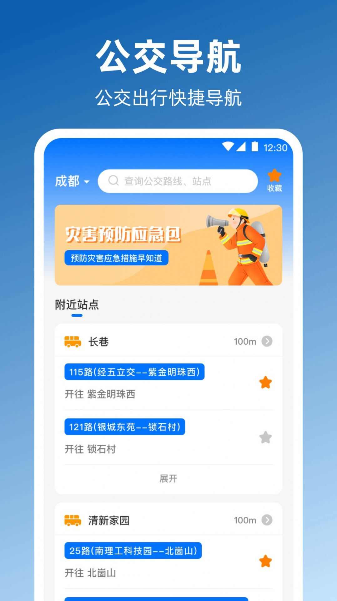 奥维GPS全景地图app官方版图2: