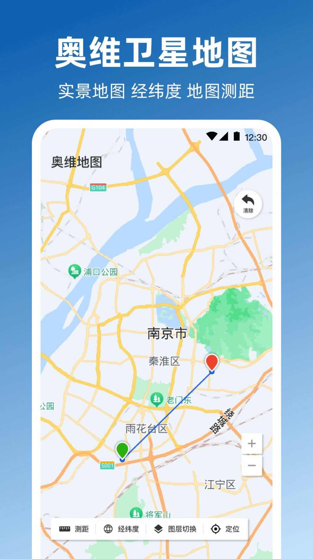 奥维GPS全景地图app官方版图3: