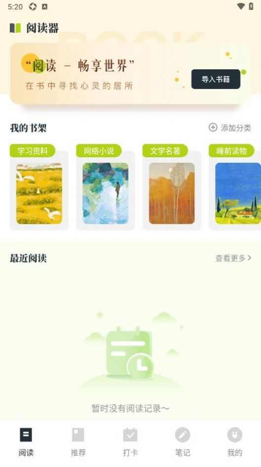 海浪书屋阅读器app最新版图1: