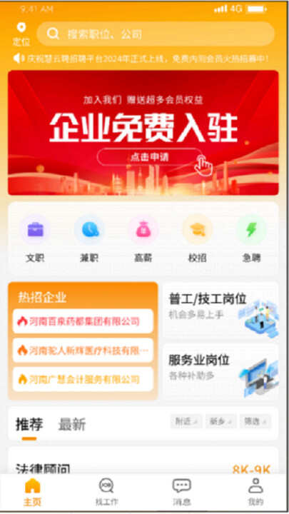 慧云聘app最新版图2:xmm