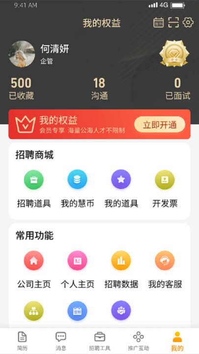 慧云聘app最新版图片2