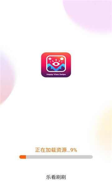 乐看刷刷短视频app最新版图3: