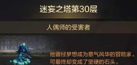 dnf手游迷妄之塔30层怎么打 鬼泣/圣职者/大枪迷妄之塔30层打法攻略[多图]图片1