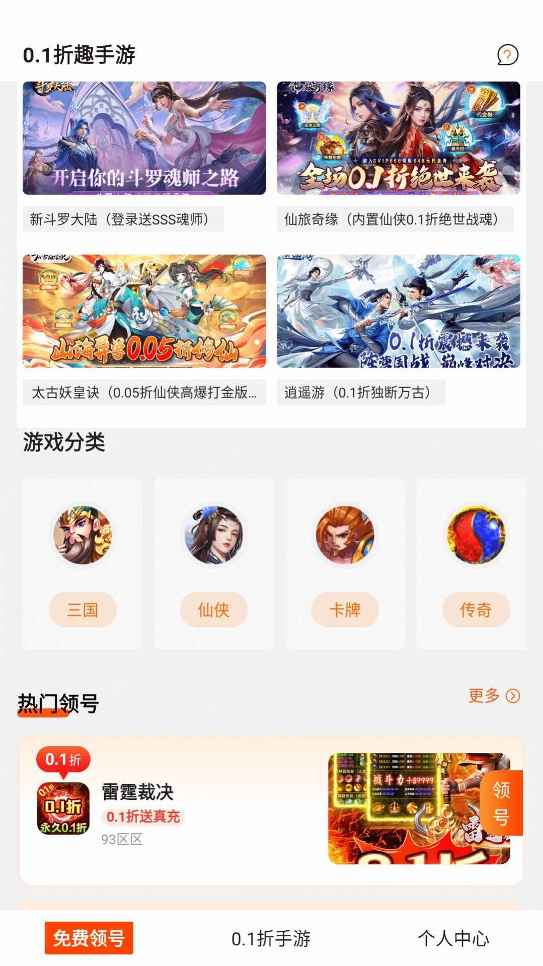 01折趣手游app最新版图1: