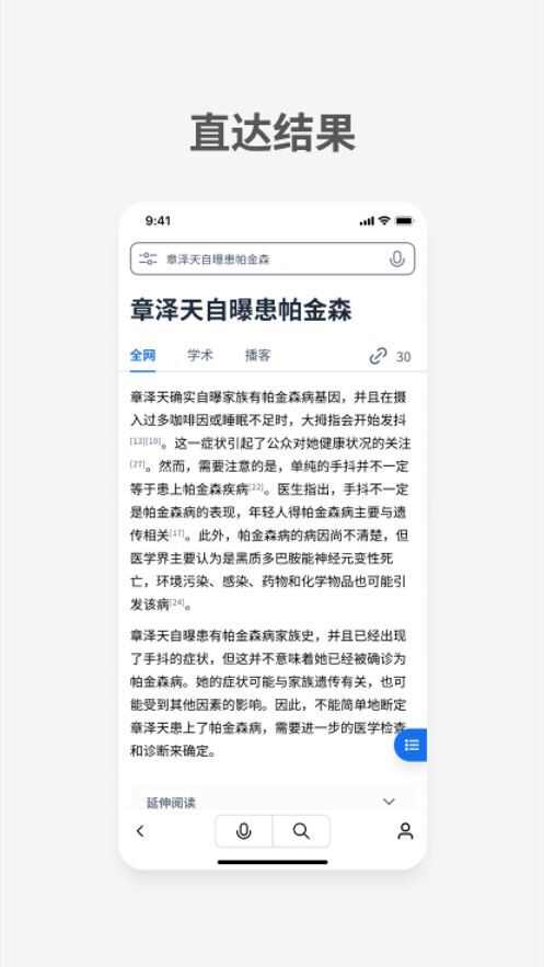 秘塔ai搜索引擎官方app下载图3: