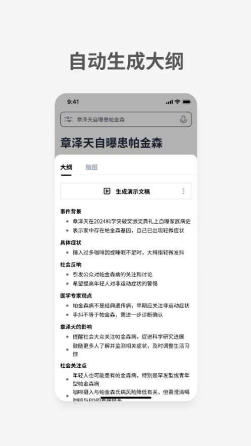 秘塔ai搜索引擎官方app下载图片1