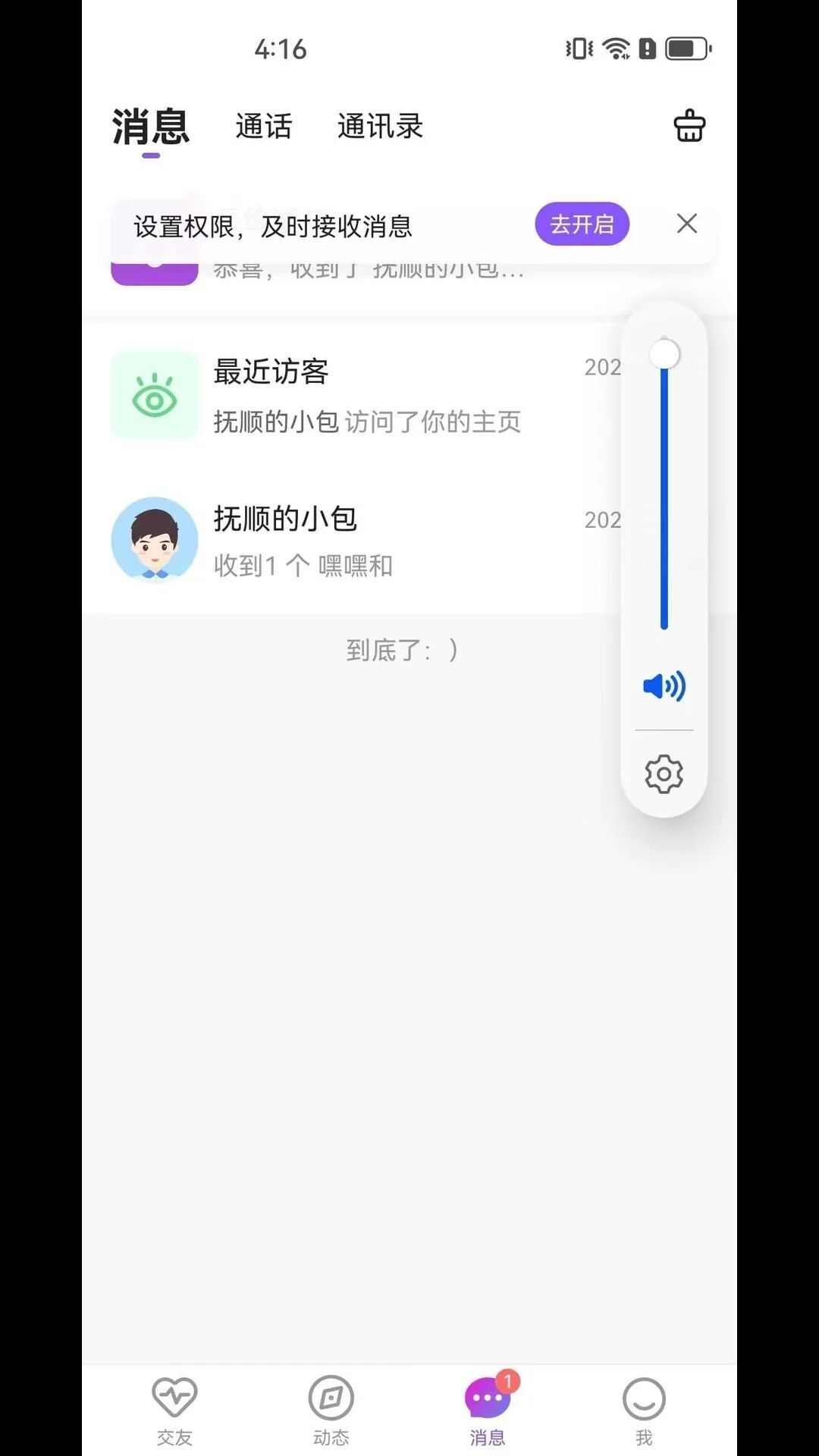 雅君交友app官方版图3: