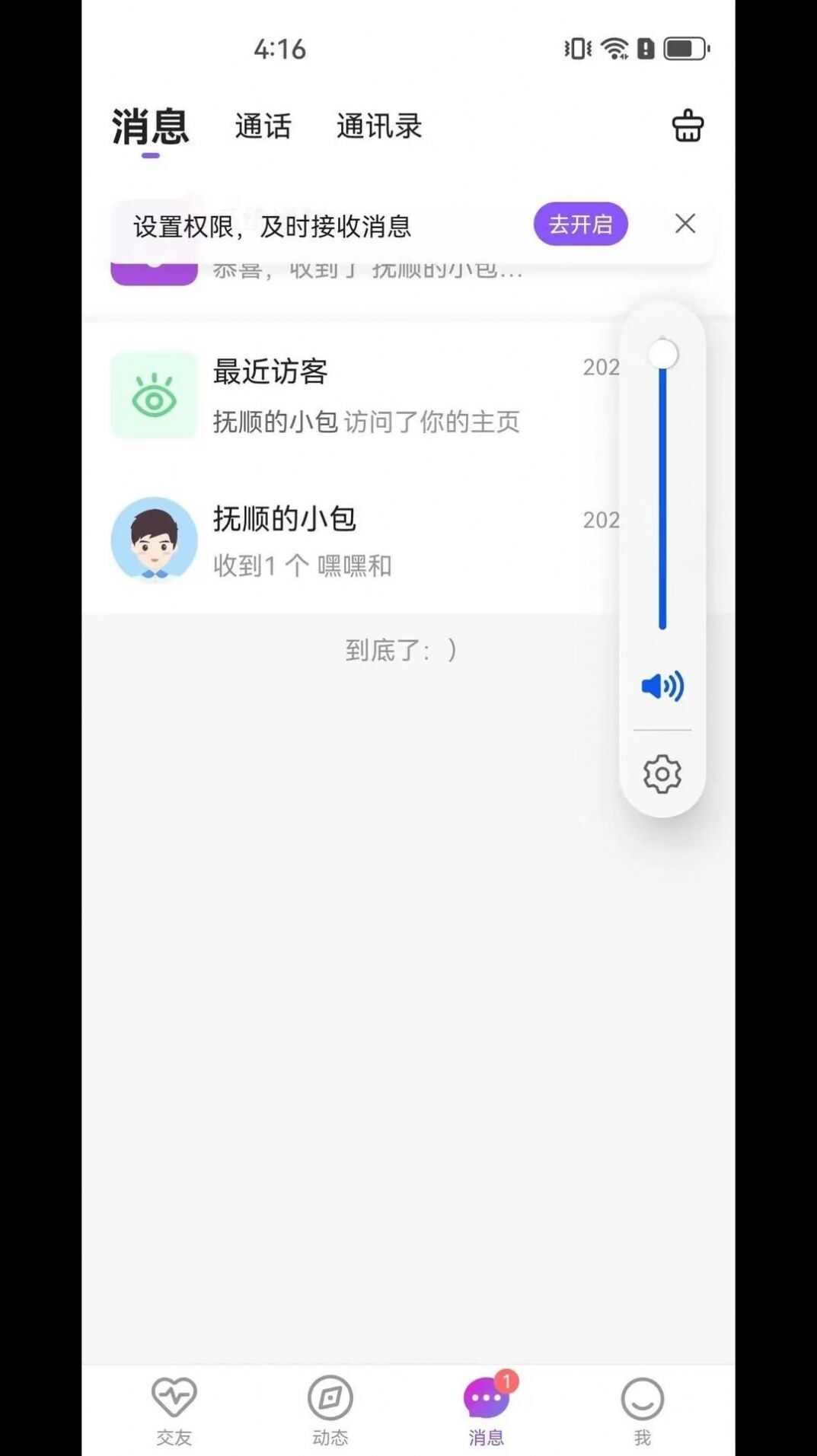 雅君交友app免费版图3: