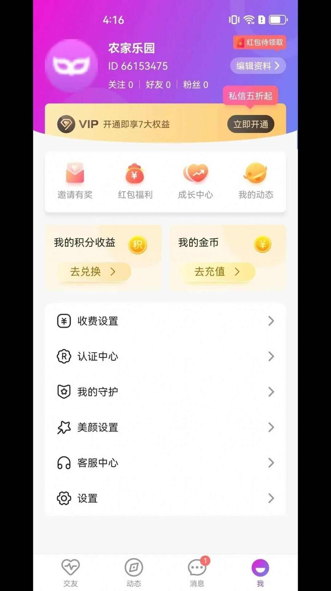 雅君交友app免费版图片1