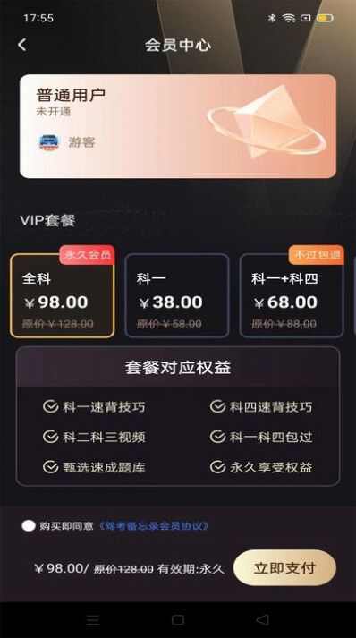 驾考备忘录app手机版图片5