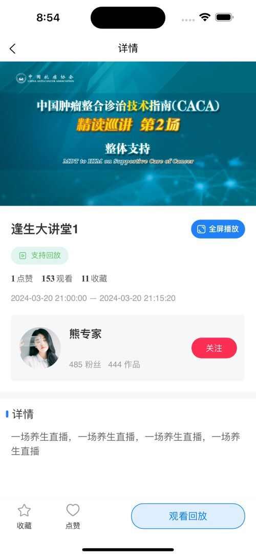 CACA读书会肿瘤防控科普app最新版图1: