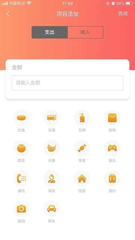 客速记收支记录app安卓版图2: