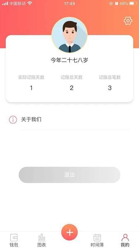 客速记收支记录app安卓版图3: