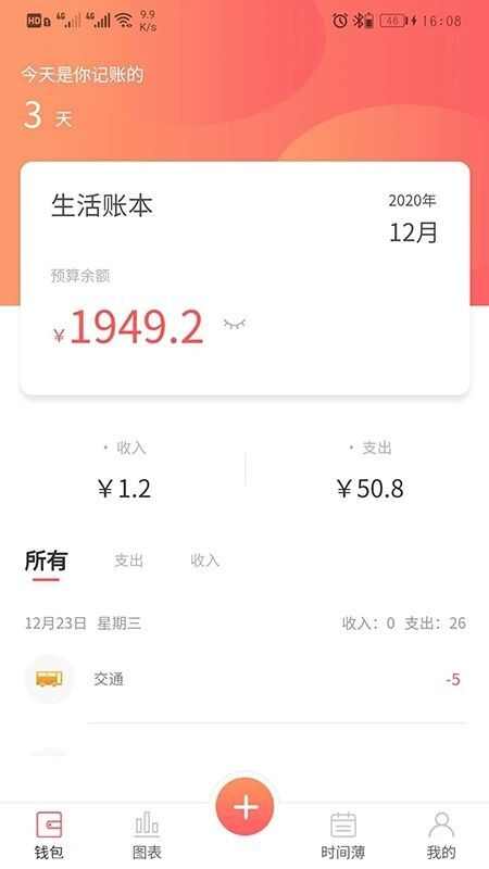 客速记收支记录app安卓版图片1