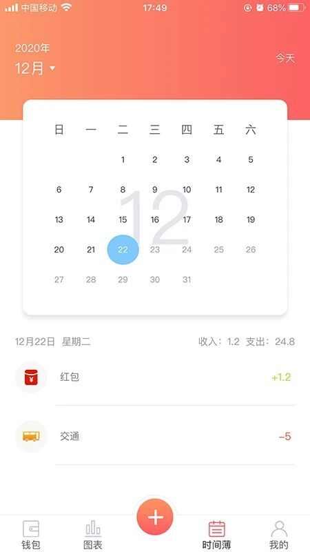 客速记收支记录app安卓版图1: