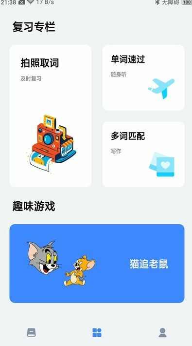 多多单词app最新版图片1