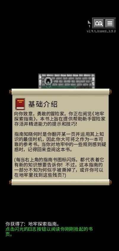 重构像素地牢游戏官方版图片2