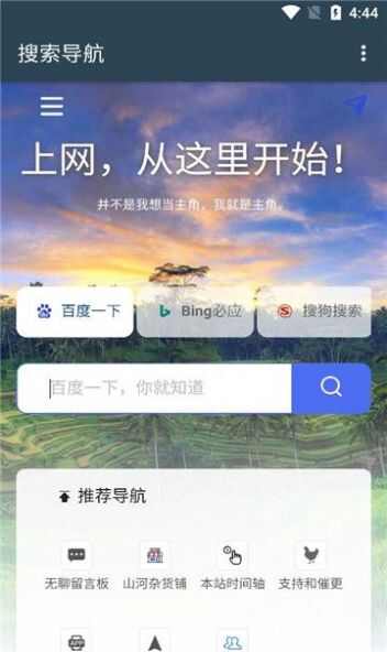 搜索导航app免费版图3: