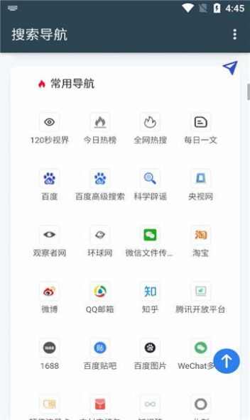 搜索导航app免费版图1: