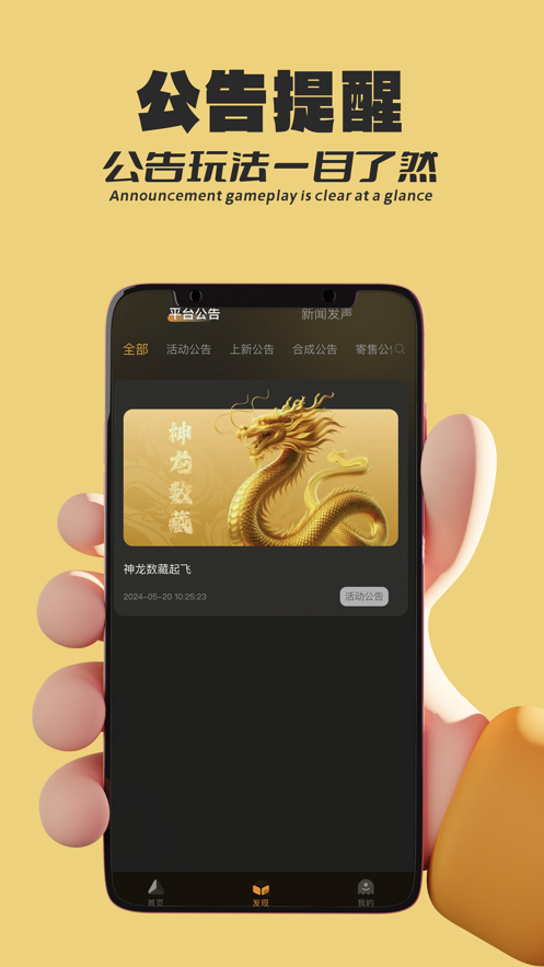 神龙数藏app官方版图2: