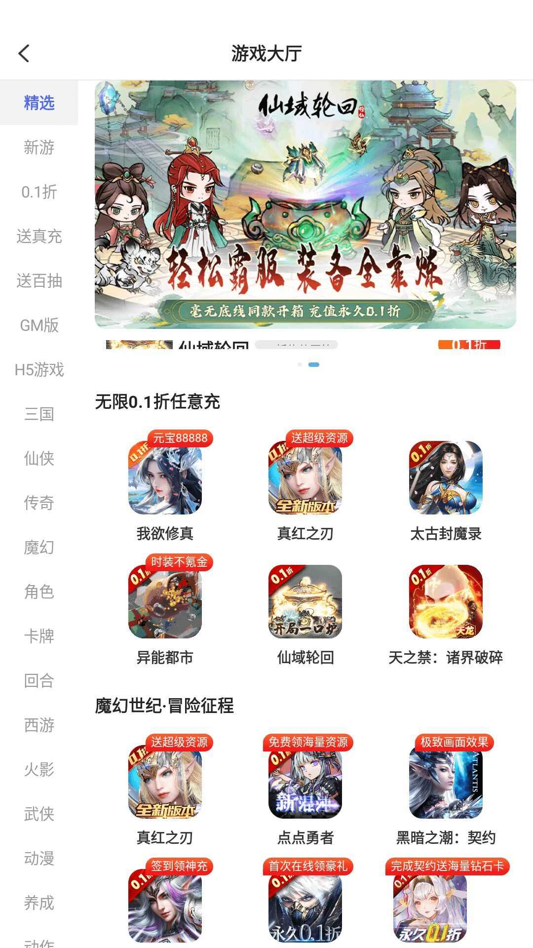 0.1折趣手游app官方版图3: