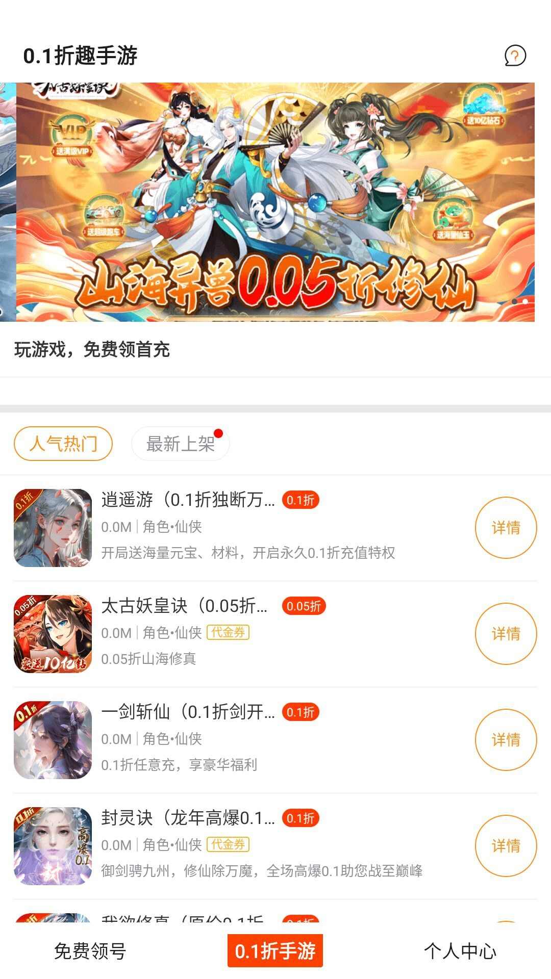 0.1折趣手游app官方版图2: