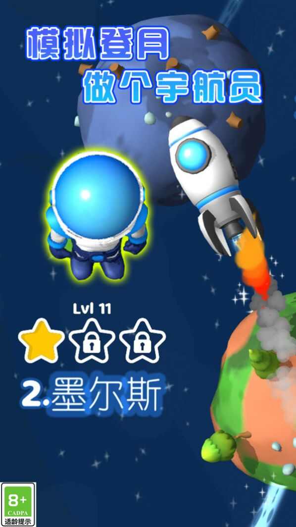 行星探险记安游戏最新安卓版图2: