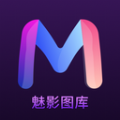 魅影图库app免费版 v1.0.0