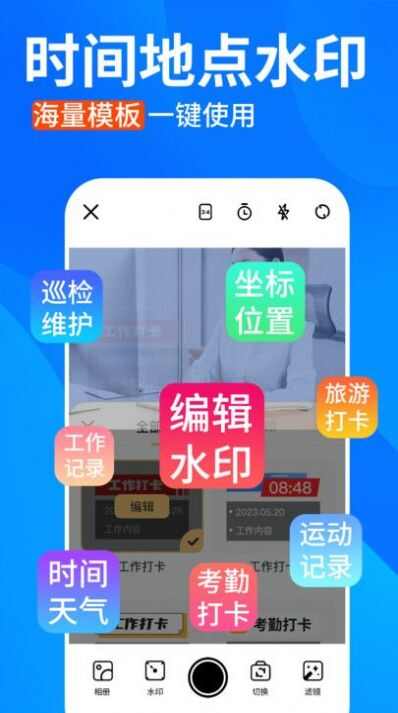 今日水印拍照打卡app手机版图3: