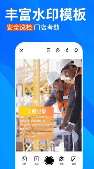 今日水印拍照打卡app手机版图1: