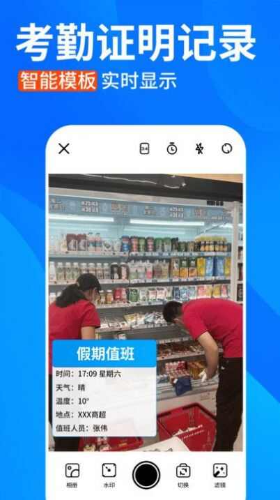 今日水印拍照打卡app手机版图2: