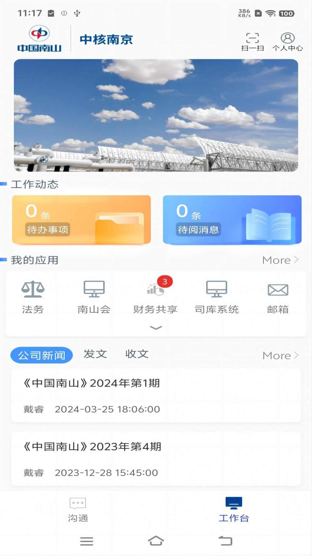 中核南京app官方版图2: