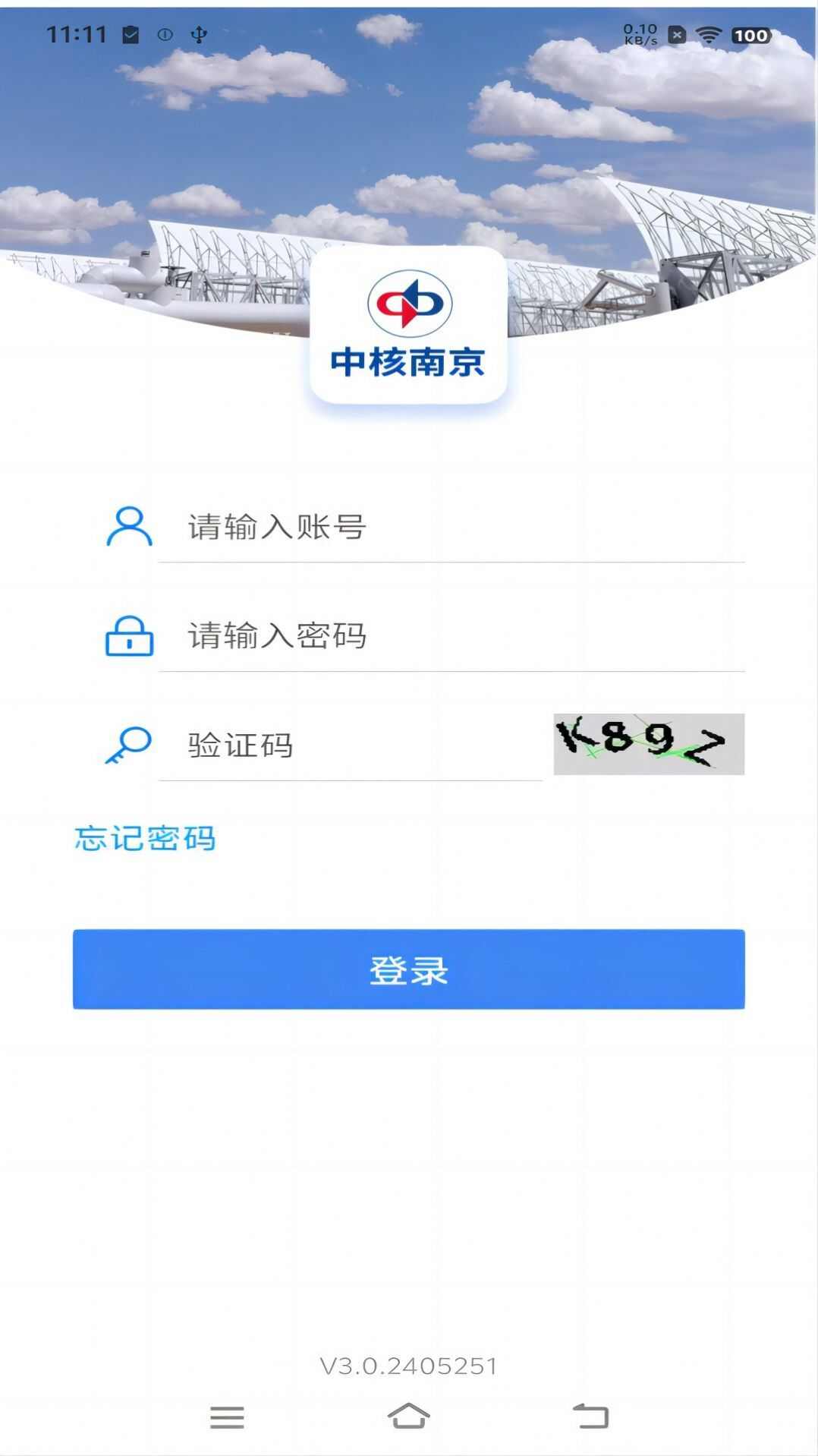 中核南京app官方版图3: