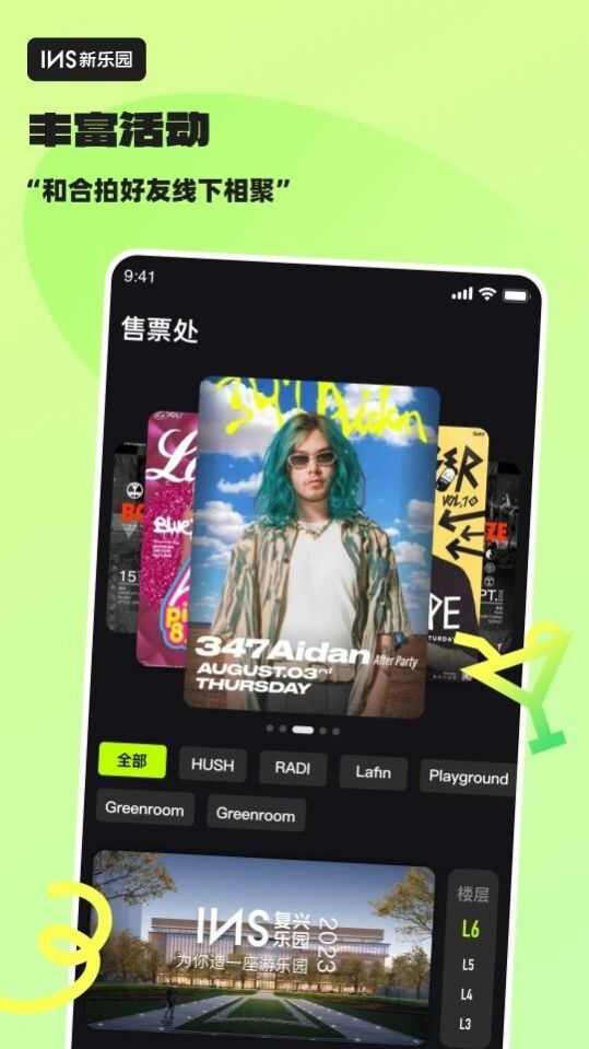 INS新乐园app最新版图3: