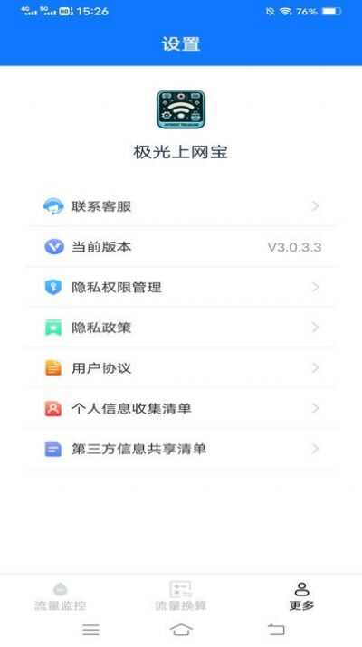 极光上网宝app手机版图3: