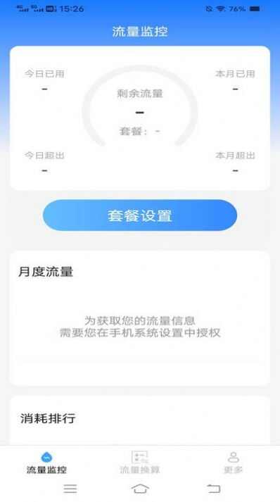 极光上网宝app手机版图片1