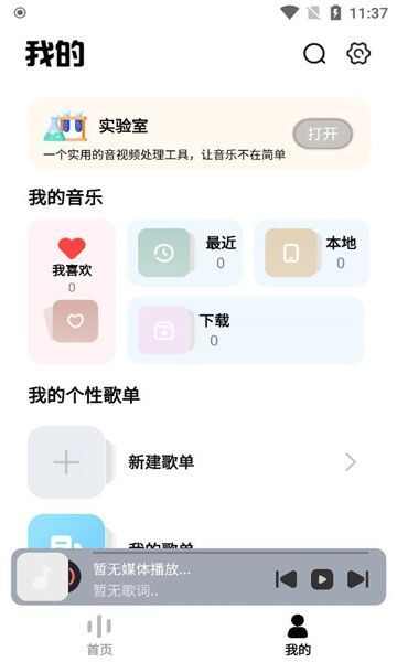 音悦适配app免费版图3: