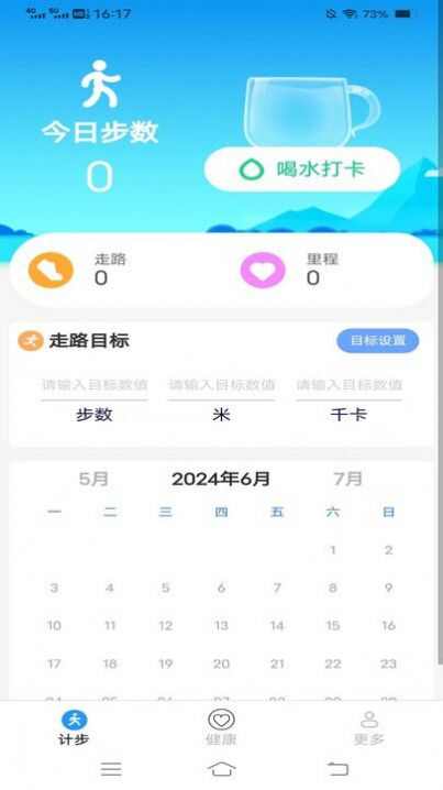 健康爱计步app手机版图2: