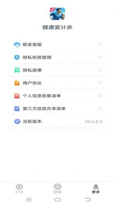 健康爱计步app手机版图1: