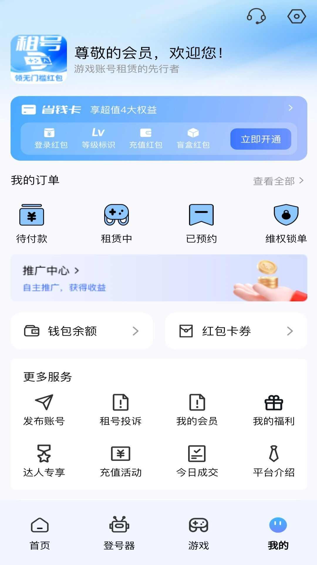 租号达人租号平台app官方版图2: