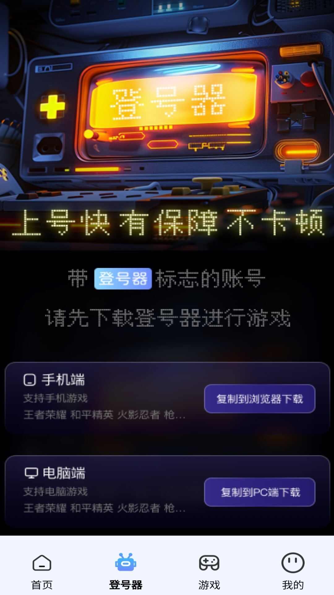 租号达人租号平台app官方版图3: