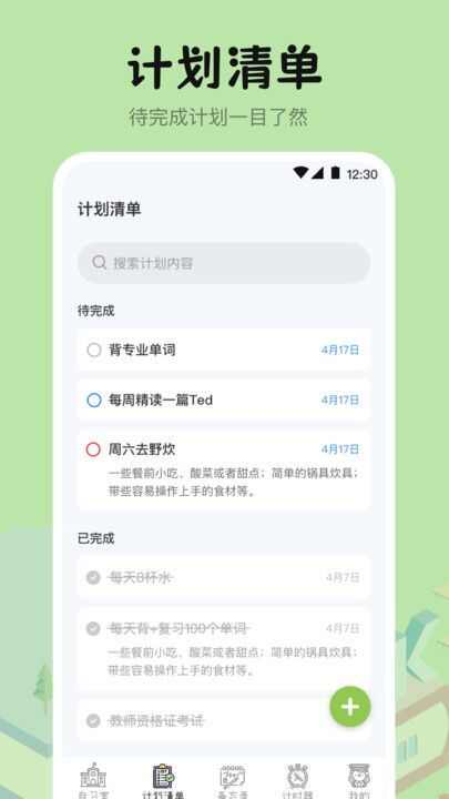 自习室学霸养成app官方版图3: