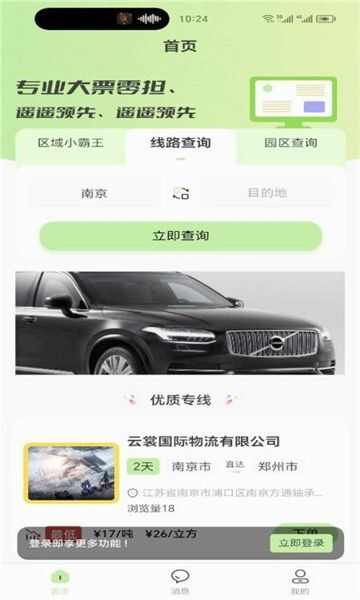 发零担物流货物app最新版图1: