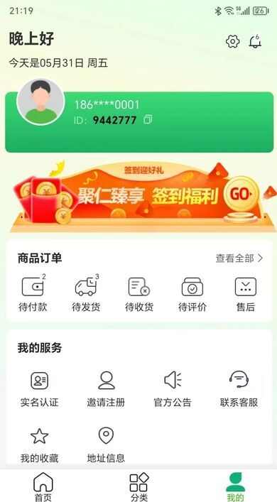 聚仁臻享购物app安卓版图2: