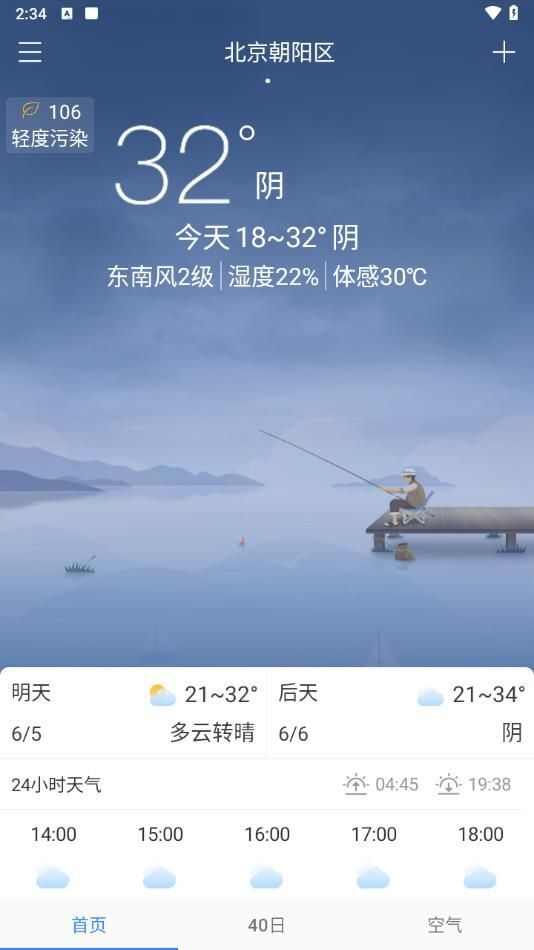 天气预报非常准app手机版图3: